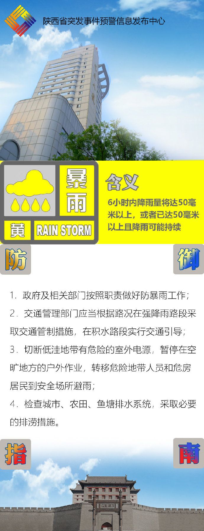 陕西发布暴雨黄色预警信号 这些地区未来6小时内降雨量将达50毫米以上