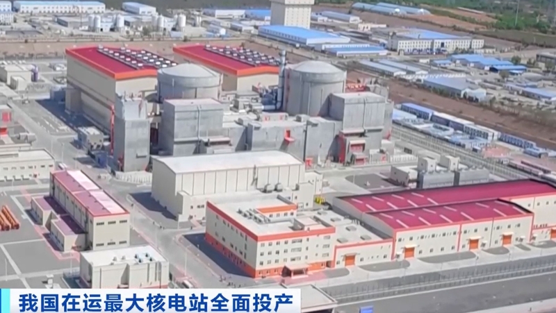 我国在运最大核电站全面投产 红沿河核电6号机组具备商运条件