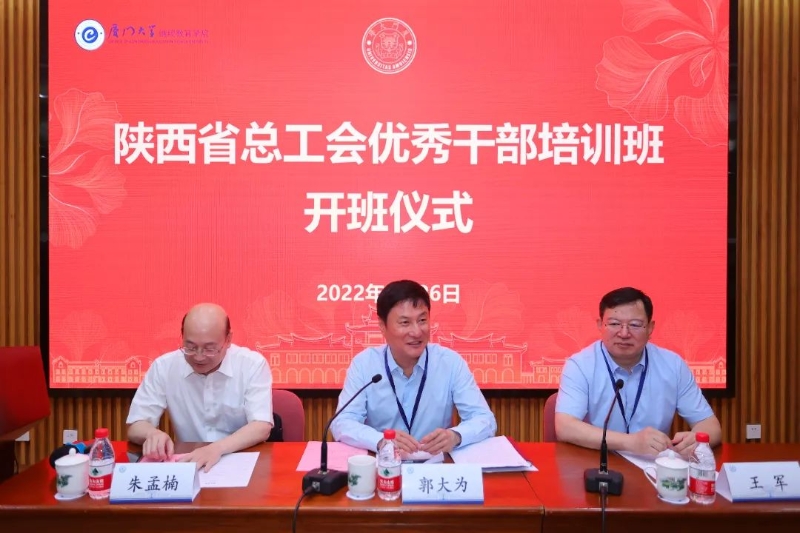 陕西省总工会举办2022年优秀干部培训班 郭大为出席并讲话