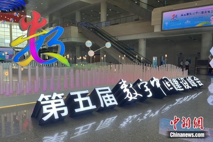 23日，第五届数字中国建设峰会在福州开幕。中国<a target='_blank' href='/' >中新网</a>记者 吴涛 摄