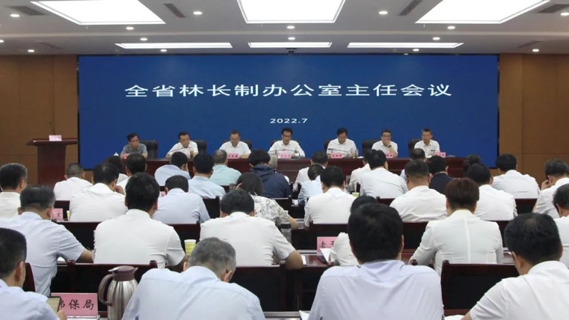 陕西：全省林长制办公室主任会议在西安召开