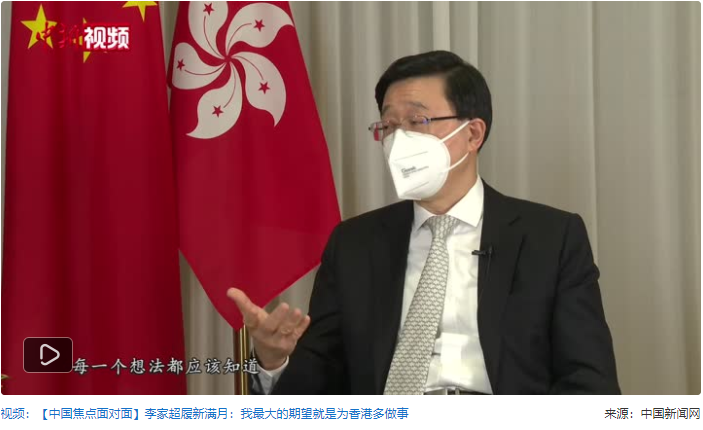 【中国焦点面对面】李家超履新满月：我最大的期望就是为香港多做事