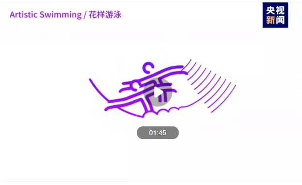 100秒！看杭州亚运会体育图标动起来