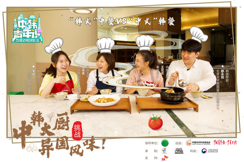 以食会友！中韩厨师在美味中碰撞文化交流“名场面” | 中韩青年说