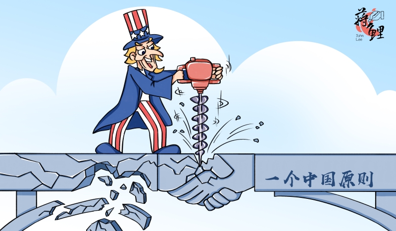 新漫评：美国挑战一个中国原则 必将自食恶果