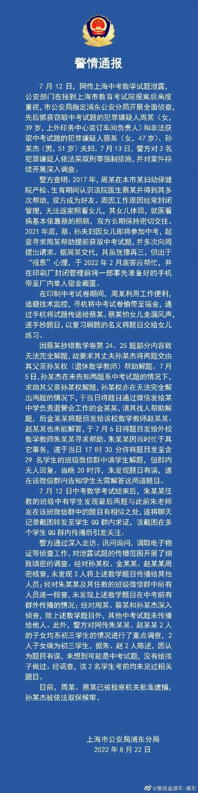 上海中考数学试题泄露事件，警方通报！