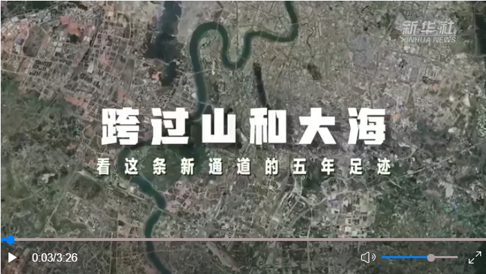 新华全媒+丨卫星描绘西部陆海新通道五年足迹