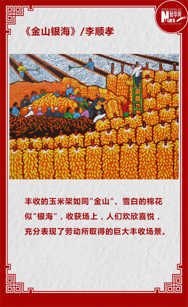 【海报】农民画里的这些丰收场景 你认得吗？