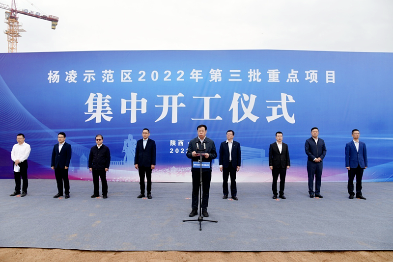 杨凌示范区2022年第三批重点项目集中开工