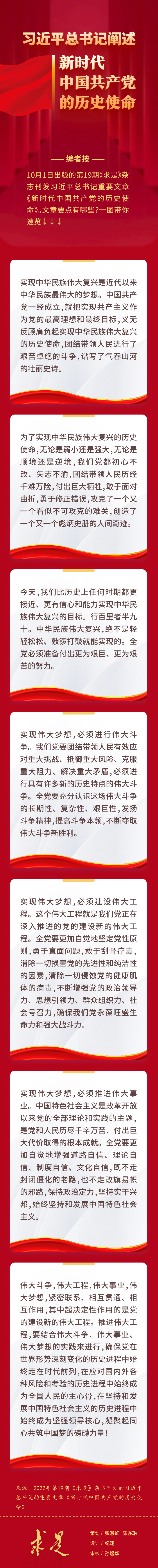 习近平总书记阐述新时代中国共产党的历史使命