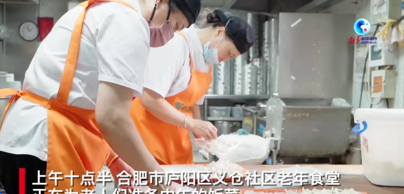 全球连线｜老年助餐服务为中国“银发族”提供“舌尖上”的幸福