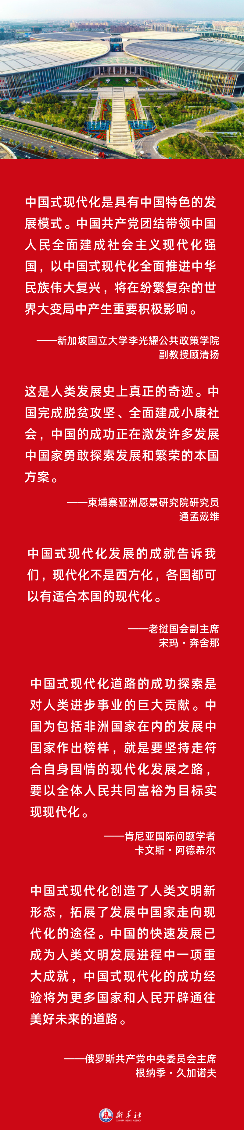 海报 | “这是人类发展史上真正的奇迹”——国际社会热议中国式现代化的世界意义