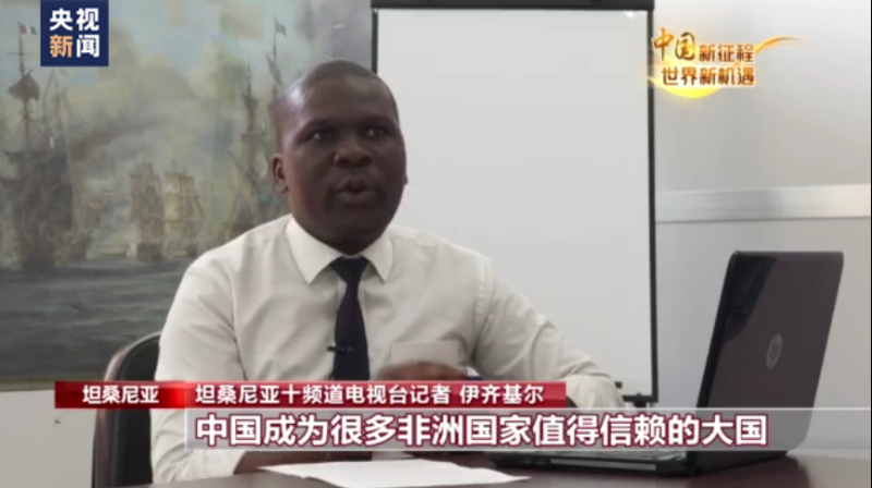 中国新征程 世界新机遇丨非洲多国媒体人关注中共二十大