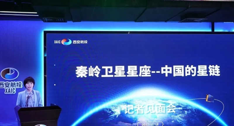 “中国星链”秦岭小卫星星座项目正式启动