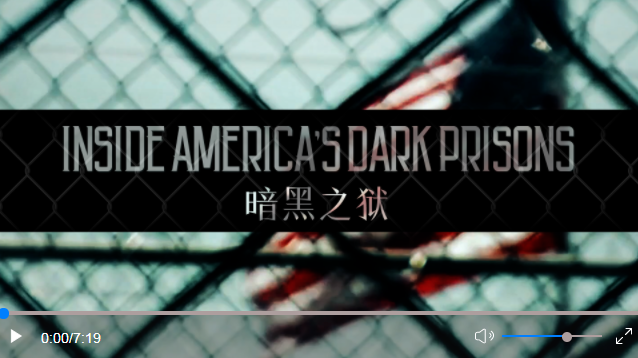 网友做了个片子 起底美国私营监狱黑幕