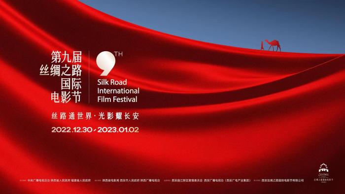 第九届丝绸之路国际电影节将在陕西西安举办
