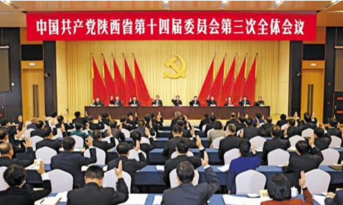 中共陕西省委十四届三次全会在西安举行