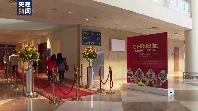 第十三届中国（阿联酋）贸易博览会开幕 中国商品备受中东客户青睐