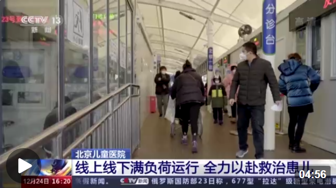 北京儿童医院线上线下满负荷运行 全力以赴救治患儿