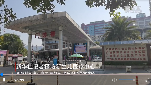 新华社记者探访新生儿医疗中心