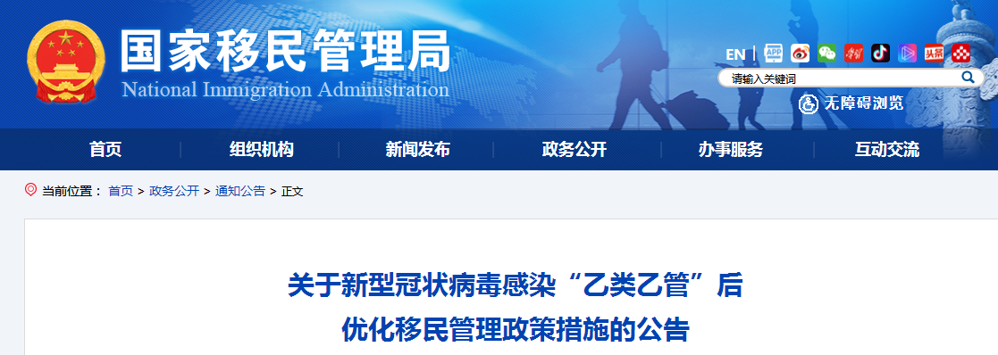 2023年1月8日起恢复受理中国公民旅游访友护照申请