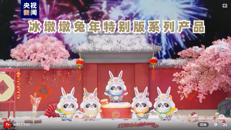 “冰墩墩”送新春祝福 兔年特别版亮相