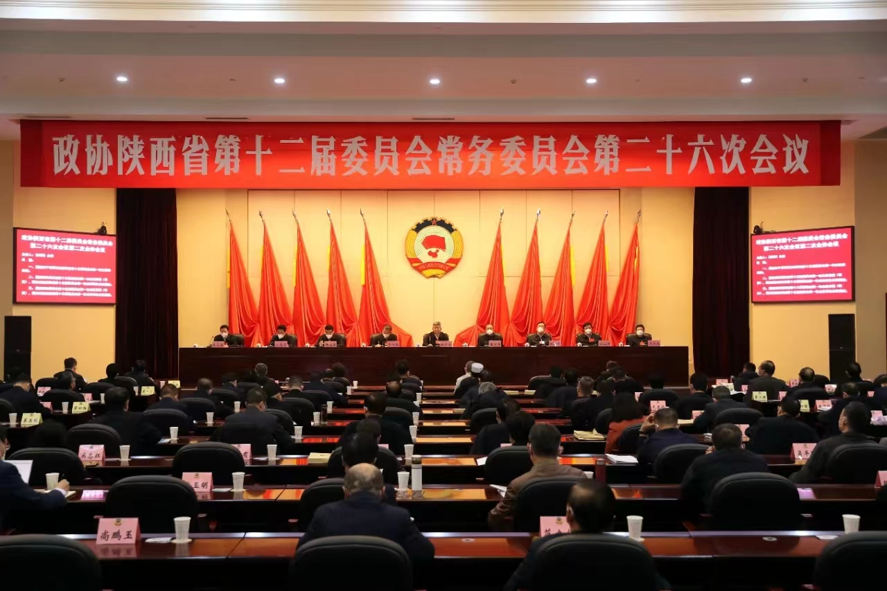 省政协十三届一次会议于1月11日在西安召开 会期5天