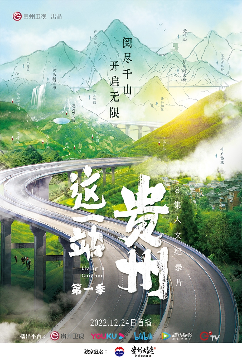 贵州桥，中国梦，就在他们的故事里