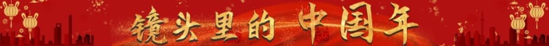 新华全媒+｜镜头里的中国年——精彩庙会 烟火大集