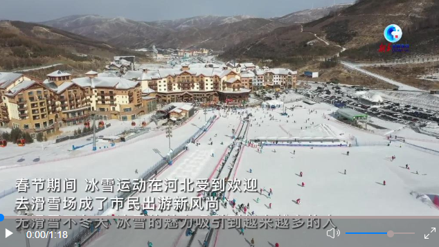 全球连线丨河北：滑雪场成春节出游“打卡地”