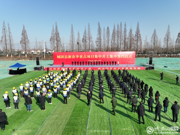 城固县2023年新春季集中开工仪式