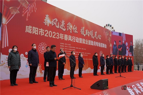 咸阳市2023年“春风行动暨就业援助月招聘会”举行
