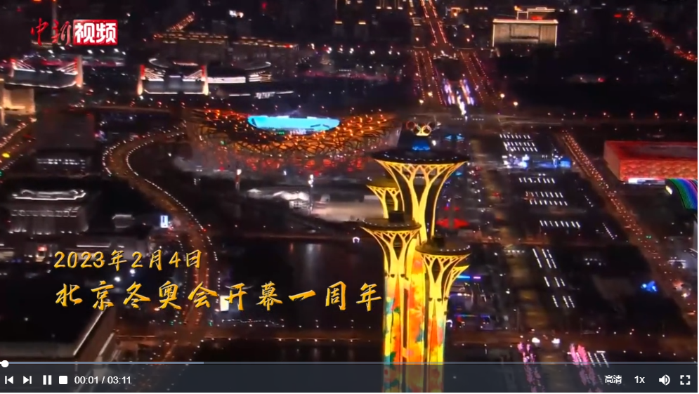 北京冬奥开幕一周年！见证双奥之城新活力