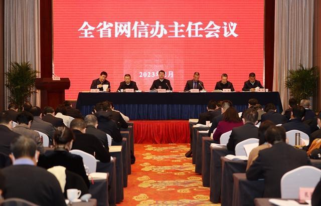 陕西省网信办主任会议在西安召开