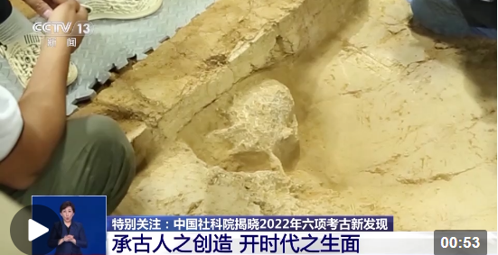 中国社科院揭晓2022年六项考古新发现
