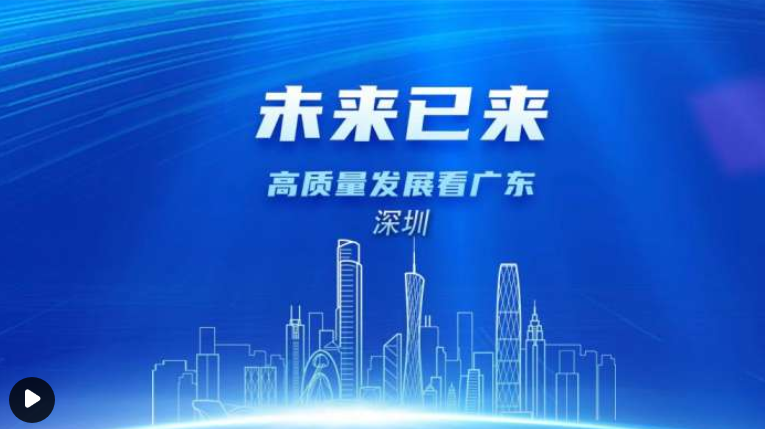 高质量发展看中国｜业务规模2年翻3.7倍 深圳前海跑出跨境电商“加速度”
