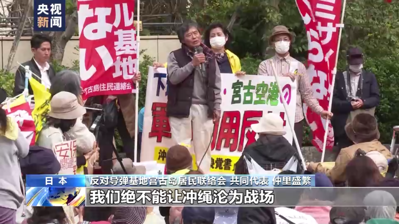 日本冲绳民众举行大规模集会 反对政府企图重走战争道路