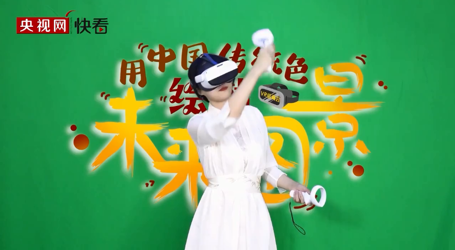 VR画两会｜用中国传统色绘就未来图景