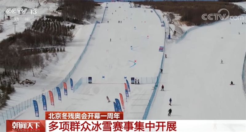 北京冬残奥会开幕一周年 多项群众冰雪赛事集中开展