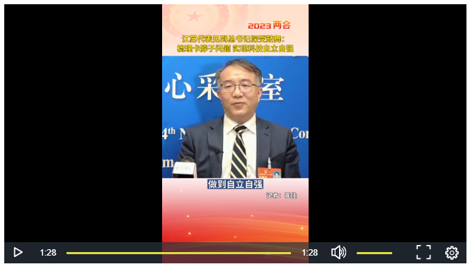 江苏代表刘庆见到总书记深受鼓舞：回去第一件事是梳理问题，努力实现科技自立自强