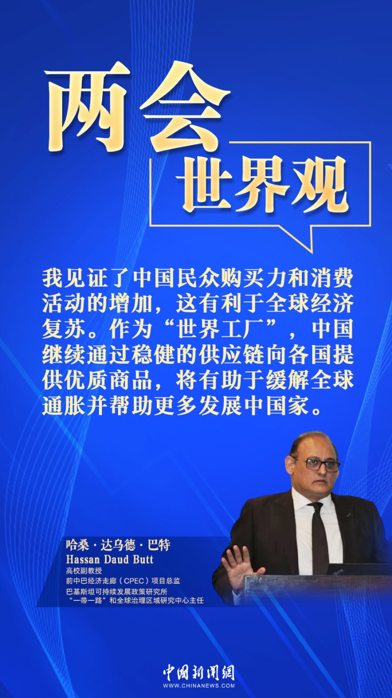 巴学者：中国消费生产双增长，有助缓解全球通胀丨两会·世界观