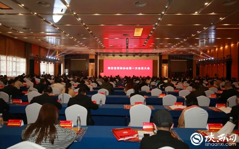 陕西省商标协会成立 服务知识产权强省建设