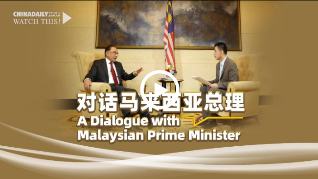 马来西亚总理：加强与中国的互动非常重要