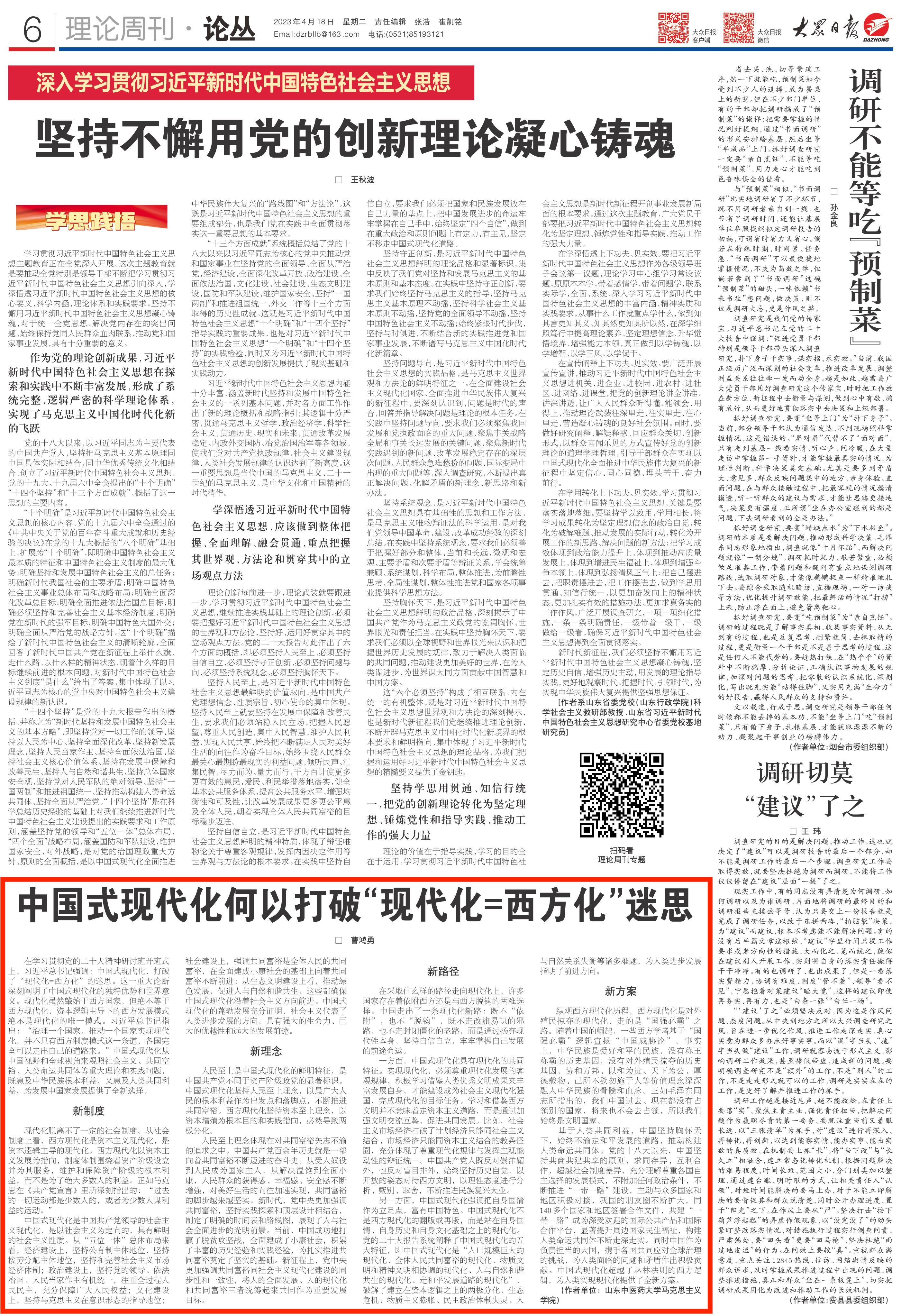理论周刊丨 曹鸿勇：中国式现代化何以打破“现代化=西方化”迷思