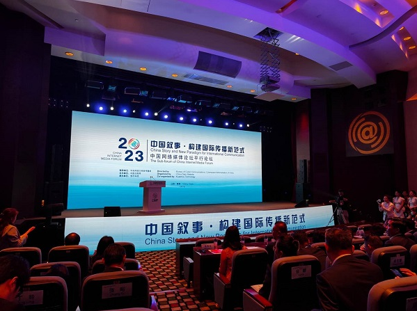 2023年中国网络媒体论坛“中国叙事•构建国际传播新范式”平行论坛在南京举行
