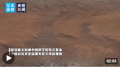 首次发布 独家全览丨中国绘制火星全球影像图！