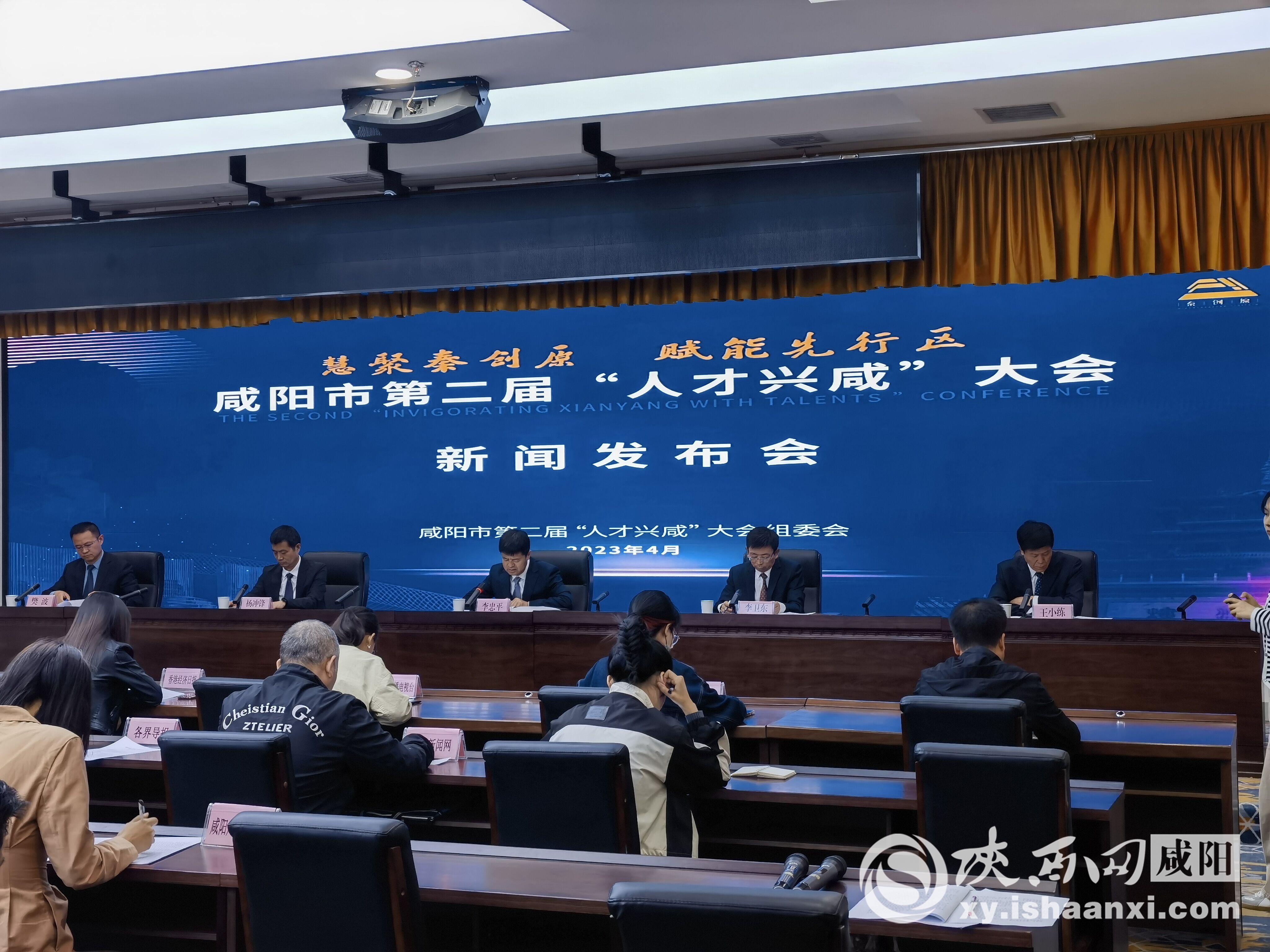 咸阳市第二届“人才兴咸”大会将于5月23日召开