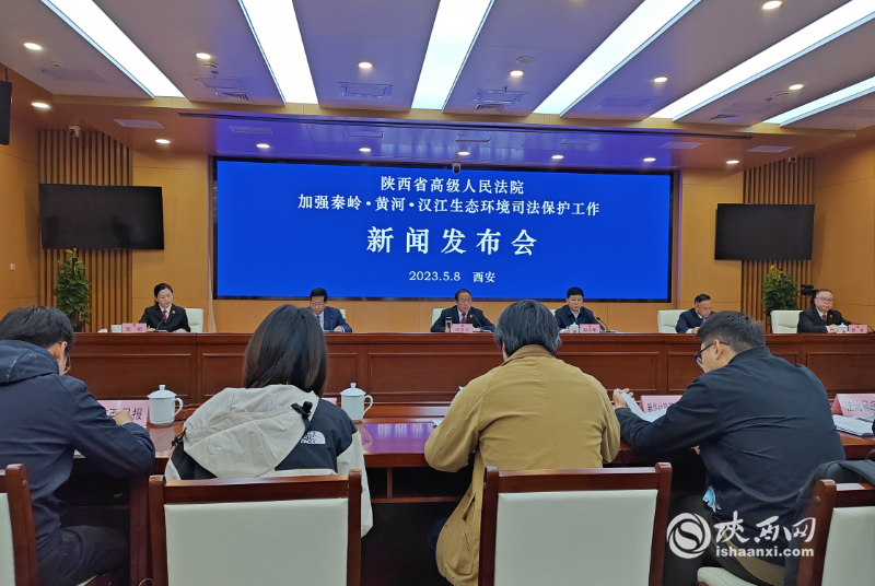 陕西高院发布加强秦岭、黄河流域、汉江流域生态环境司法保护工作三个意见