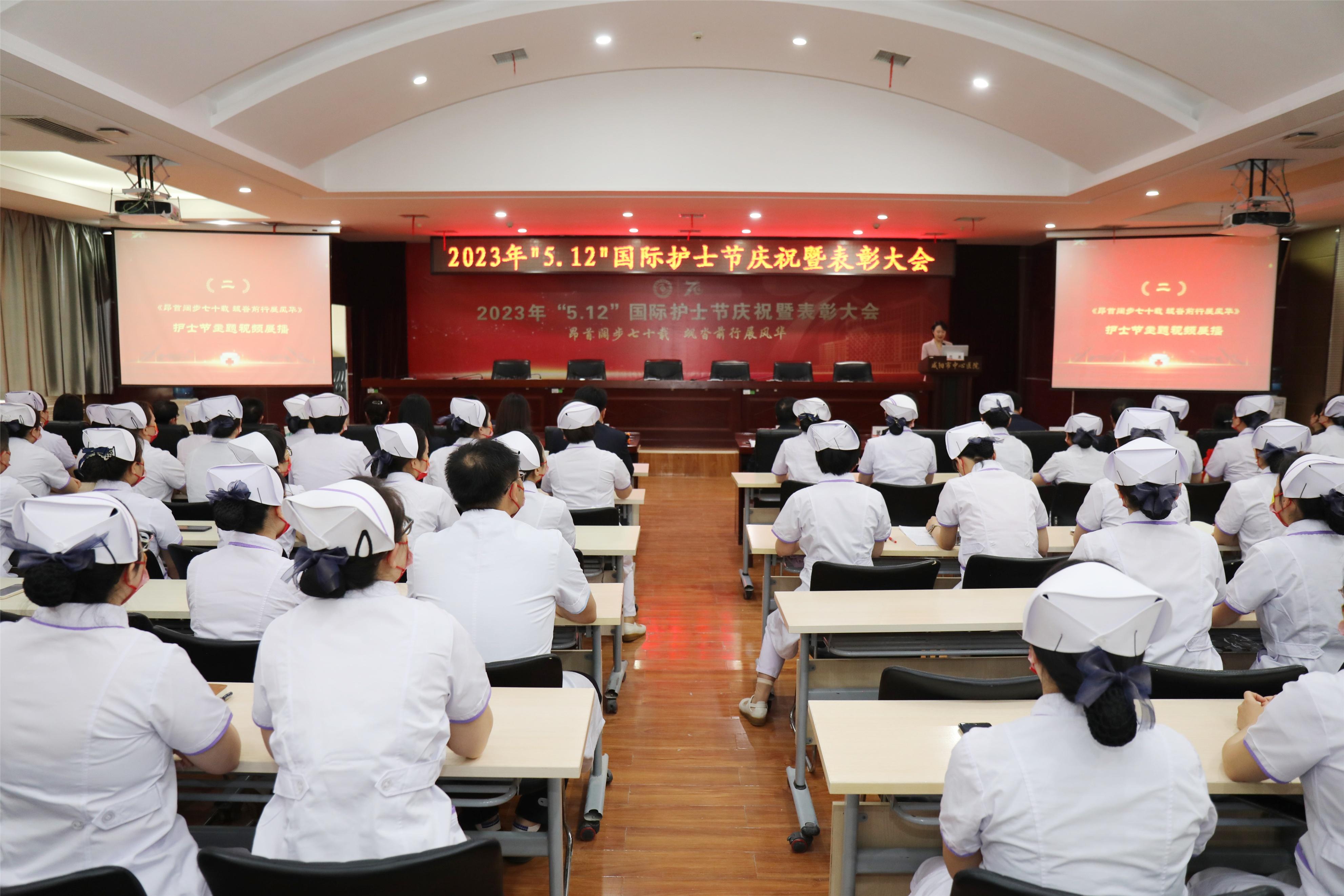 咸阳市中心医院举办5.12护士节庆祝表彰大会