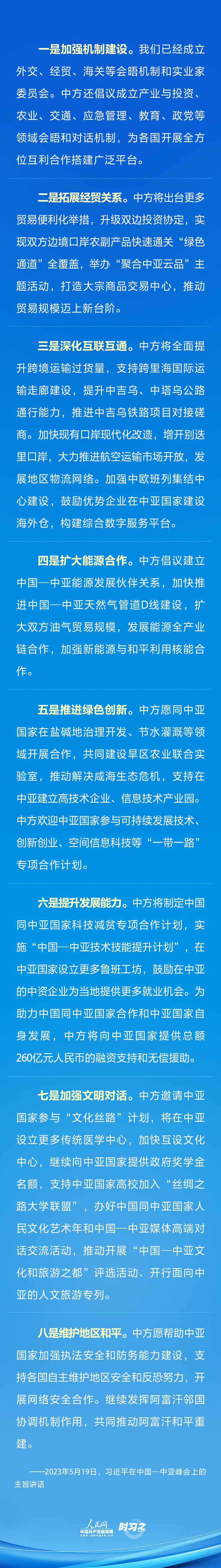 谱写中国同中亚国家关系新篇章 习近平提出“八点倡议”